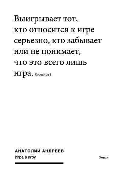 Обложка книги «Игра в игру»