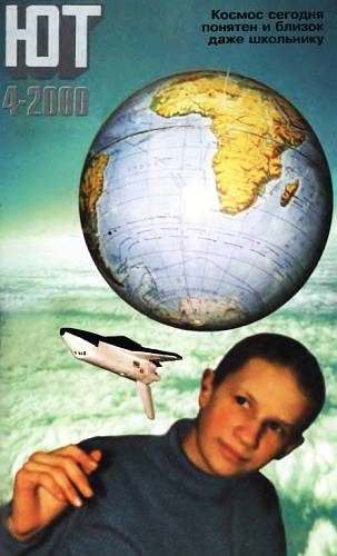 Обложка книги «Юный техник, 2000 № 04»