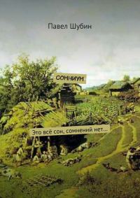 Обложка книги «Сомниум»