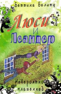 Обложка книги «Невероятно пламенный»