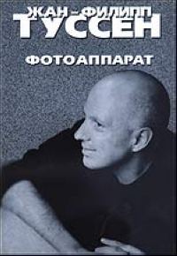 Обложка книги «Фотоаппарат»