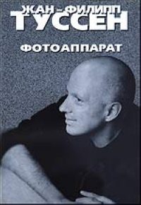 Обложка книги «Фотоаппарат»