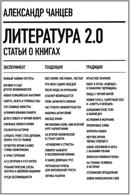 Обложка книги «Литература 2.0»