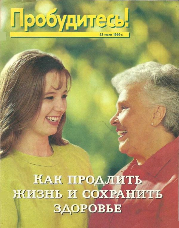 Обложка книги «Как продлить жизнь и сохранить здоровье»
