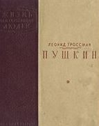 Обложка книги «Пушкин»