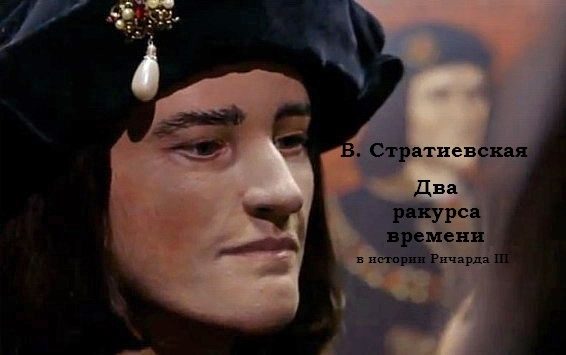 Обложка книги «Два ракурса времени в истории Ричарда III»