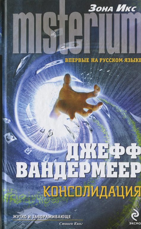 Обложка книги «Консолидация»
