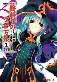 Обложка книги «Хроники Конца Света 1-B»