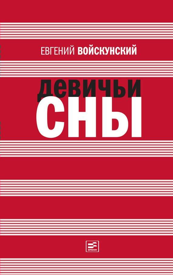 Обложка книги «Химера»