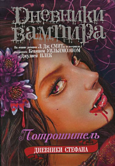 Обложка книги «Потрошитель»