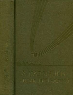 Обложка книги «Том 6. Пылающий остров»