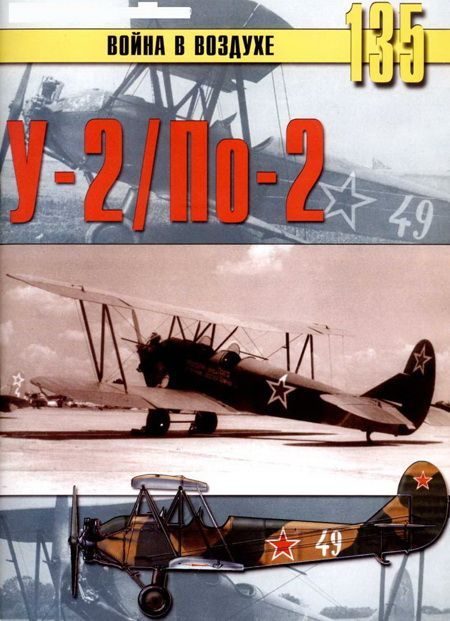 Обложка книги «У-2 / По-2»