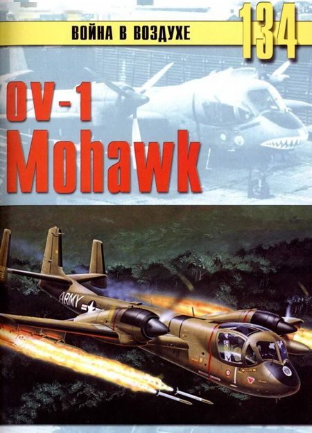 Обложка книги «OV-1 «Mohawk»»