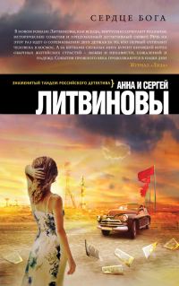 Обложка книги «Сердце бога»