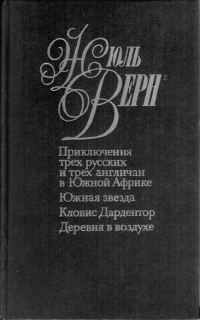 Обложка книги «Южная звезда»