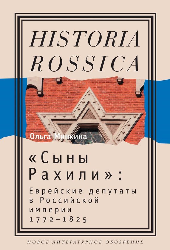 Обложка книги ««Сыны Рахили»»