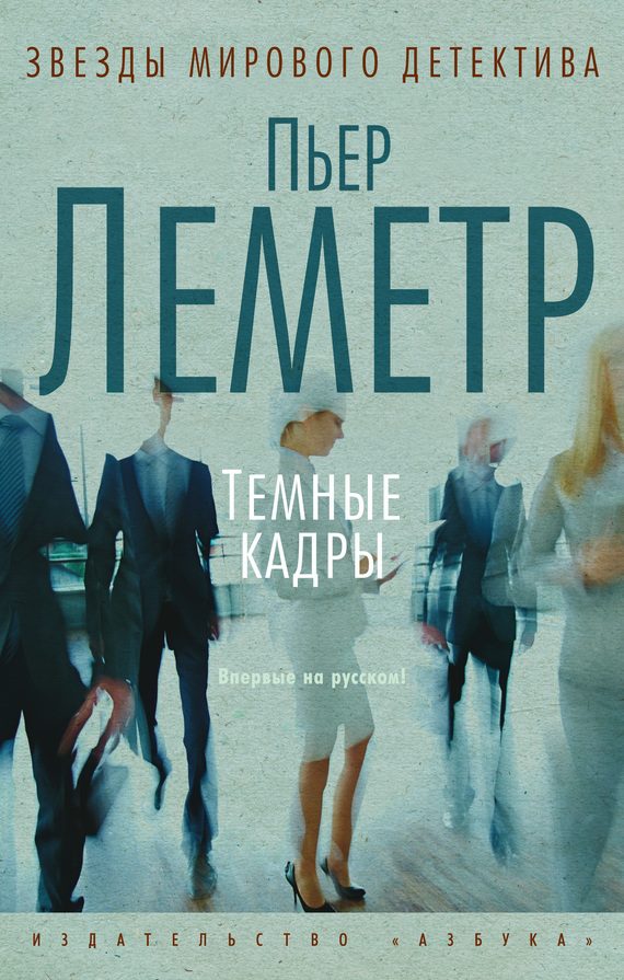 Обложка книги «Темные кадры»