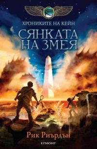 Обложка книги «Сянката на змея»
