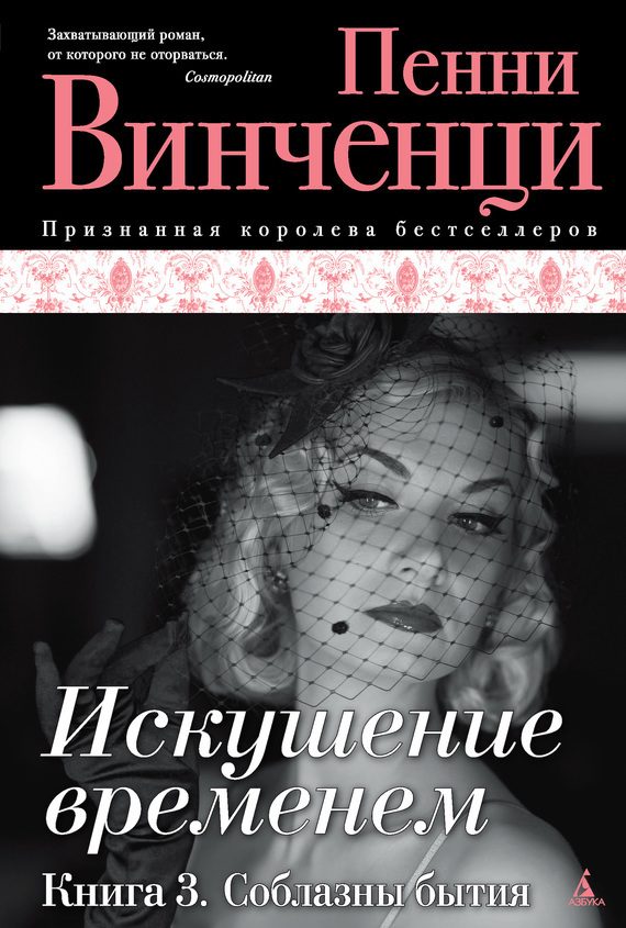 Обложка книги «Соблазны бытия»