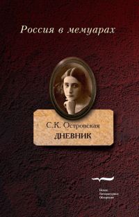 Обложка книги «Дневник»