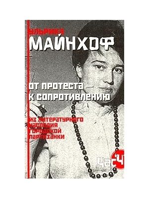 Обложка книги «От протеста к сопротивлению»