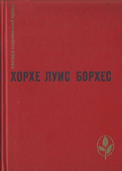 Обложка книги «Проза разных лет»
