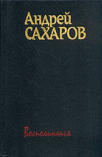 Обложка книги «Воспоминания»