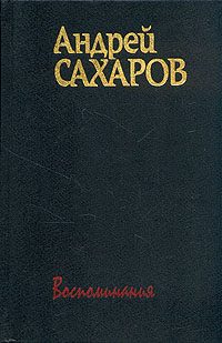 Обложка книги «Горький, Москва, далее везде»