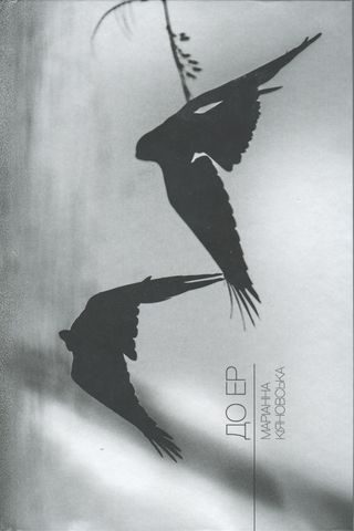 Обложка книги «ДО ЕР. Вибране»