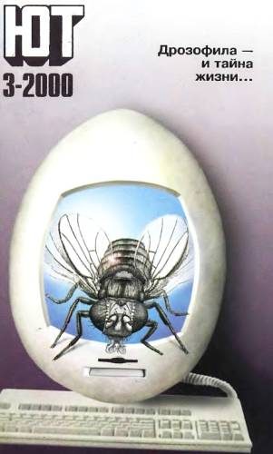 Обложка книги «Юный техник, 2000 № 03»