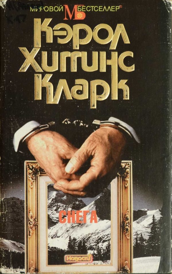 Обложка книги «Снега»
