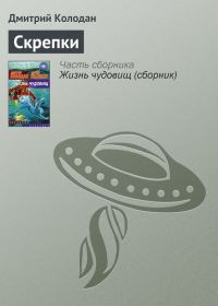 Обложка книги «Скрепки»