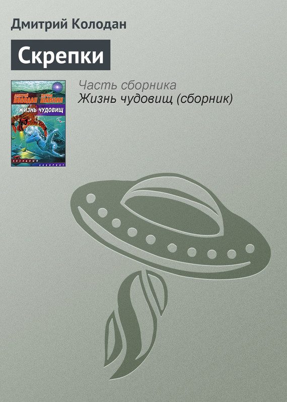 Обложка книги «Скрепки»
