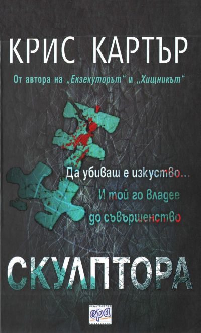 Обложка книги «Скулптора»