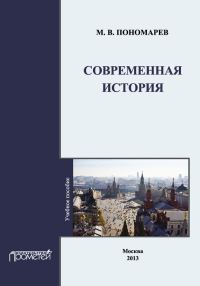 Обложка книги «Современная история»