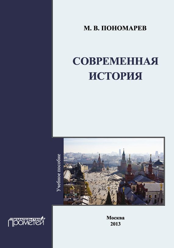Обложка книги «Современная история»