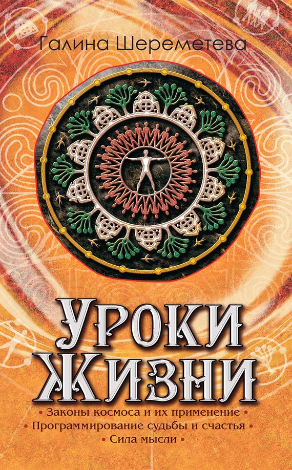 Обложка книги «Уроки жизни»