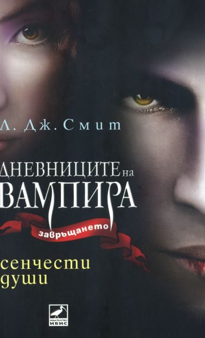 Обложка книги «Сенчести души»