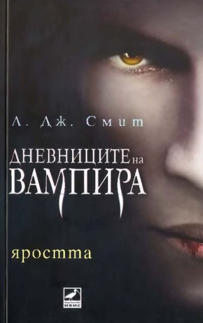 Обложка книги «Яростта»
