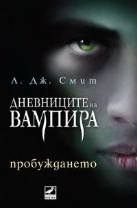 Обложка книги «Пробуждането»