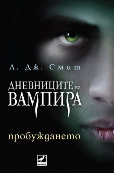 Обложка книги «Пробуждането»