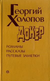 Обложка книги «Докер»