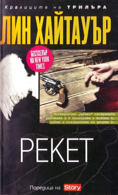 Обложка книги «Рекет»