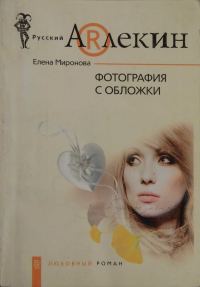 Обложка книги «Фотография с обложки»