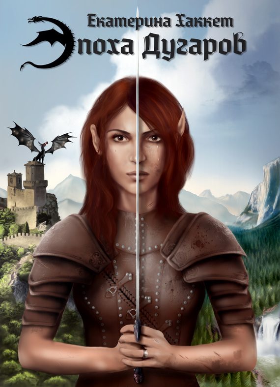 Обложка книги «Эпоха Дугаров»