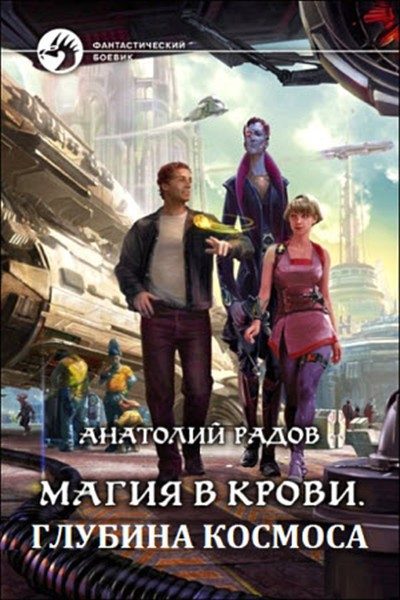 Обложка книги «Глубина космоса»