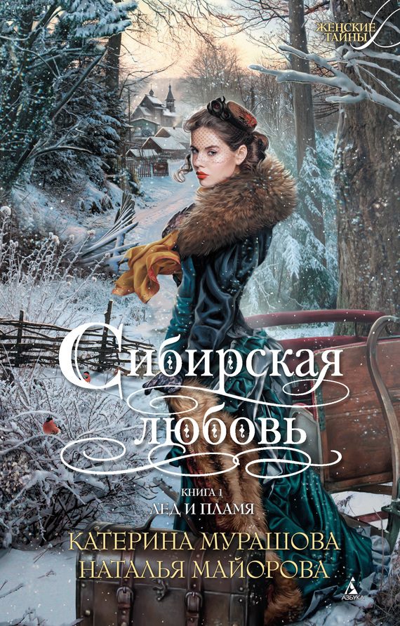 Обложка книги «Лед и пламя»