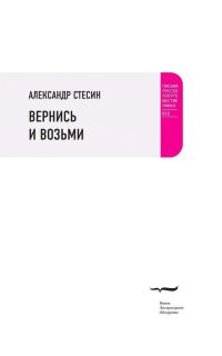 Обложка книги «Вернись и возьми»