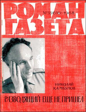 Обложка книги «Разводящий еще не пришел»