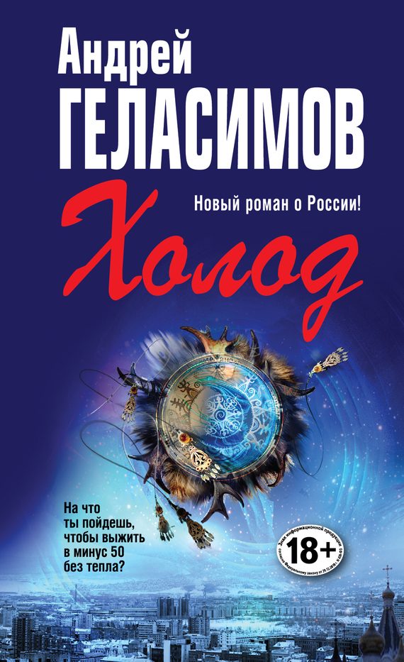 Обложка книги «Холод»